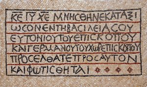 Kreikkalainen kirjoitus varhaisen bysanttilaisen kirkon kastekappelista Shilohissa, Länsirannalla, 380-420 jKr (mosaiikki) tekijältä Byzantine Byzantine