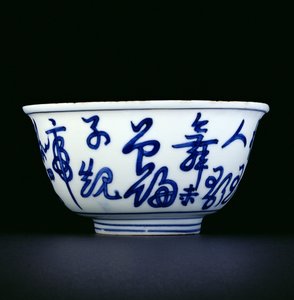 Sinivalkoinen kiinalaisilla kirjaimilla maalattu kulho, Longqing-merkki ja aikakausi, 1567-72 (posliini) (ks. 206073)
