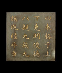 Plakki kirjasta, Yaon kaanon, Qing-dynastia, 1700-1800-luvun alku (jade, kultapigmentti)