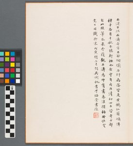Muistoja Qinhuai-joesta, Qing-dynastiasta tekijältä Daoji Shitao