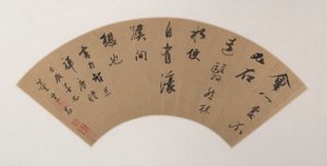 Kalligrafia juoksukirjoituksessa (Xing Shu)