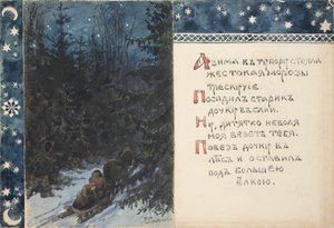 Kuvitus tarinaan Ded Moroz
