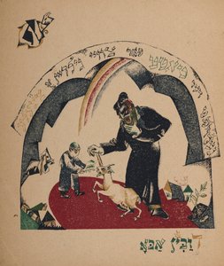 Kuvitus tarinaan Nanny-goat, 1917-1918. tekijältä Eliezer Markowich Lissitzky