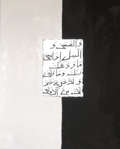 Päivä ja yö, 2007 (sekoitettu media) tekijältä Faiza Shaikh