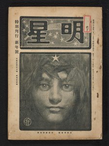 tammikuuta 1904 Morning Star (sarjan nimi) Myôjô (sarjan nimi esineellä)