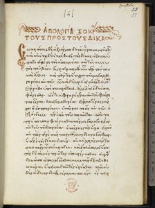 Harley MS 5724 f.51r, Xenophonin Apologia Socratiksen ensimmäinen sivu (pergamentti) tekijältä Greek School