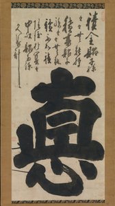 "Hyve" Toku, 1700-luvun puoliväli. tekijältä Hakuin Ekaku