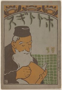 huhtikuuta 1905 Hototogisu (otsikko esineessä) tekijältä Hashiguchi Goyô