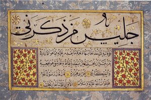 Albumin lehti Hafiz Osmanin Muraqqasta (MIK I. 1985.11.4).