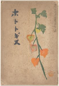 syyskuuta 1913 Hototogisu (otsikko esineessä) tekijältä Hirafuku Hyakusui