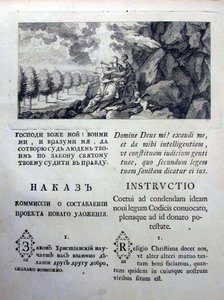 Katariina Suuren Nakaz-ohjeet lakiasäätävälle toimikunnalle 1767, 1767