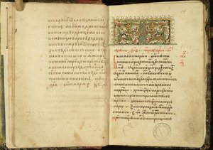 Sadan luvun kirjan Stoglav, 1551, käsikirjoituksen nimisivu