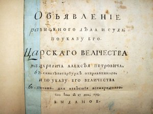 Nimisivu tekstiä Aleksei Petrovitšin oikeudenkäynnistä, 1718 tekijältä Historical Document