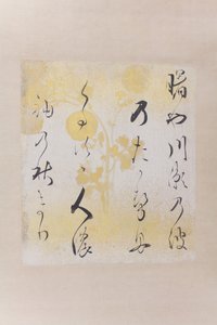Akebono ja Waka Poem Akebono ja Waka Shikishi, lentoliikenteen 17. rivi. tekijältä Hon