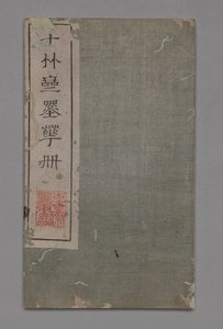 Ten Bamboo Studio Maalaus- ja kalligrafiakäsikirja (Shizhuzhai shuhua pu): Muut
