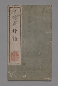 Ten Bamboo Studio Maalaus- ja kalligrafiakäsikirja Shizhuzhai shuhua pu: Bamboo, 1675-1800.