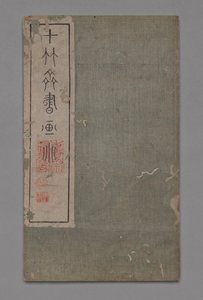 Ten Bamboo Studio Maalaus- ja kalligrafiakäsikirja Shizhuzhai shuhua pu: Muut, 1675-1800