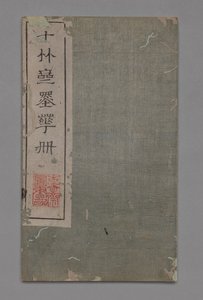 Ten Bamboo Studio Maalaus- ja kalligrafiakäsikirja Shizhuzhai shuhua pu: Muut, 1675-1800