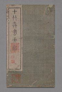 Ten Bamboo Studio Maalaus- ja kalligrafiakäsikirja Shizhuzhai shuhua pu: Pyöreät tuulettimet, 1675-1800.