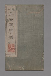 Ten Bamboo Studio Maalaus- ja kalligrafiakäsikirja Shizhuzhai shuhua pu: Pyöreät tuulettimet, 1675-1800.