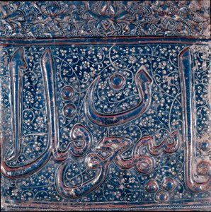 Islamilainen taide: lasite keraaminen laatta tyyppiä "" lajvardina"" (lapis lazuli, lapis lazuli) Savehista, Iranista. 13. tai 14. vuosisadalla. Himmeä. 35x38 cm Teheranin arkeologinen museo, Iran tekijältä Islamic School