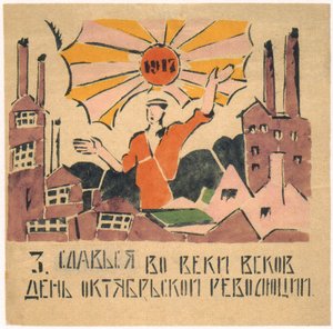 Lokakuun vallankumouksen päivä 1920