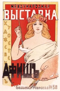 Juliste kansainväliseen taiteellisten julisteiden näyttelyyn, 1897 tekijältä Ivan Fyodorovich Porfirov