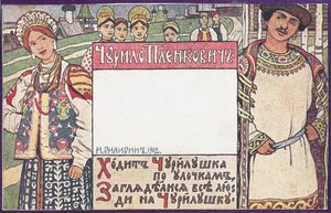 Churilo Plenkovich. Kuvitus kirjalle Russian eepos sankarit tekijältä Ivan Yakovlevich Bilibin