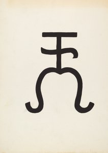 Nautamerkki, c. 1936. tekijältä J.Henry Marley