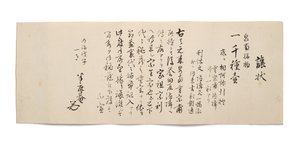 Siirtokirje Hanshoanilta tekijältä Japanese School