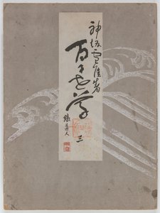Flowers of a Hundred Worlds (Momoyogusa), Voi. 3 tekijältä Kamisaka Sekka