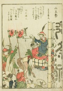 Sanno-festivaali (Sanno matsuri), vol. 1 kuvitetusta kirjasta "Hienot näkymät itäpääkaupungista yhdellä silmäyksellä (Toto shokei ichiran)" tekijältä Katsushika Hokusai