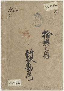 7 Hokusai manga Denshin Kaishu Hokusai Manga City tekijältä Katsushika Hokusai