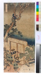 Sinä olet Shonagon tekijältä Katsushika Hokusai