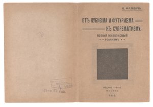Etu- ja takakansi elokuvalle "Kubismista ja futurismista suprematismiin: uusi realismi maalauksessa" tekijältä Kazimir Severinovich Malevich