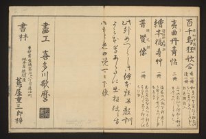 Mainokset ja kolofoni tekijältä Kitagawa Utamaro