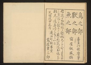 Colophon tekijältä Kitagawa Utamaro