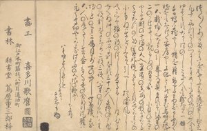 The Book of Shells -kirjan viimeinen sivu, 1790. tekijältä Kitagawa Utamaro