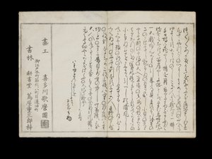 Shiohi no tsuto (lahjat nousuvedeltä), joka tunnetaan nimellä simpukkakirja, 1789 (värillinen puupiirros). tekijältä Kitagawa Utamaro