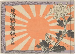 Kuvitettu aikakauslehti Kiinan ja Japanin sodasta - 5. osa Nisshin sento gaho dai gohen (otsikko esineessä)