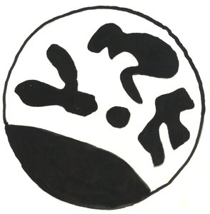 Du Serie Glyphes 5, 2017 (intialainen muste) tekijältä Matthew Hilton