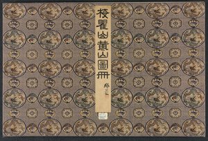 Maisemat eri tyyleinä vanhojen mestareiden mukaan, 1690. tekijältä Mei Qing