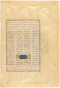 Sivu Firdausin kuninkaiden Shah-naman kirjasta persialaisesta, noin 934-1020, 1520-40. tekijältä Mir Musavvir