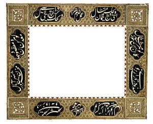 Khatmakari Calligraphic Firm, Kajar Iran, n. 1200 tekijältä Muhammad Husayn Shirazi