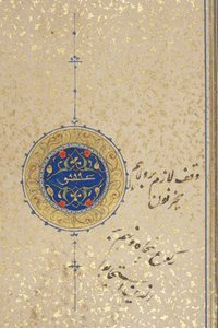 Fol 39 recto, Timurid Koraani, 1441 (muste ja kulta paperilla)