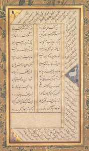 Sivu Abd al-Rahman Jamin (Persia, 1414–1492) Panj Ganjista (Viisi aarretta) kahden persialaisen kanssa masnavis: Joseph ja Zulaykha ja Subhat al-Abrar (Vanhurskaiden rukous) (jae)