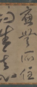 "Jos ei pysy missään, herännyt mieli nousee" Omu shoju nisho goshin, 1300-luvun alku. tekijältä Muso Soseki