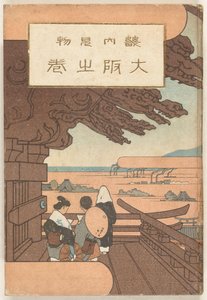 Osakan osa Osaka no maki (otsikko esineessä)