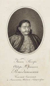 Prinssi Fjodor Jurjevitš Romodanovskin muotokuva