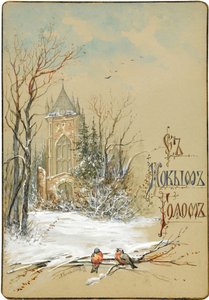 Design for New Year Card, 1896 tekijältä Nikolai Konstantinovich Konstantinov